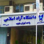 مخالفت با حضوری‌شدن کلاس‌ها و امتحانات دانشگاه آزاد اسلامی واحد تهران جنوب